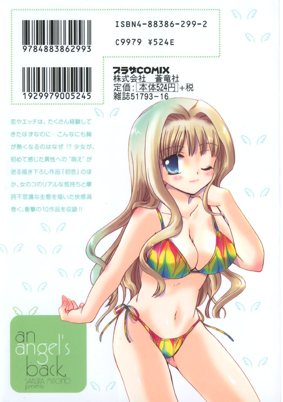 [Sakura Mitono] Tenshi No Senaka | An Angel's Back page 2 preview