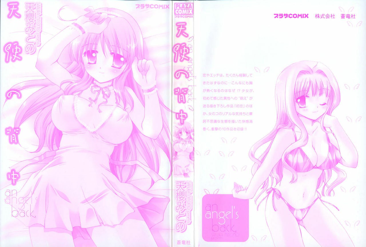 [Sakura Mitono] Tenshi No Senaka | An Angel's Back page 5 preview