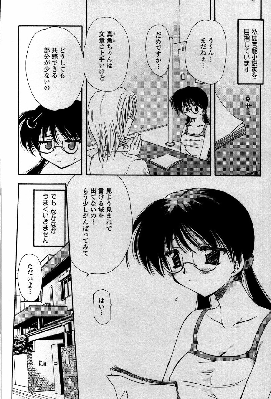 [Sakura Mitono] Tenshi No Senaka | An Angel's Back page 7 preview