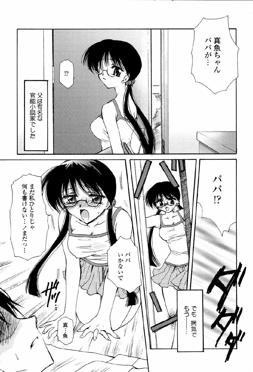 [Sakura Mitono] Tenshi No Senaka | An Angel's Back page 8 preview