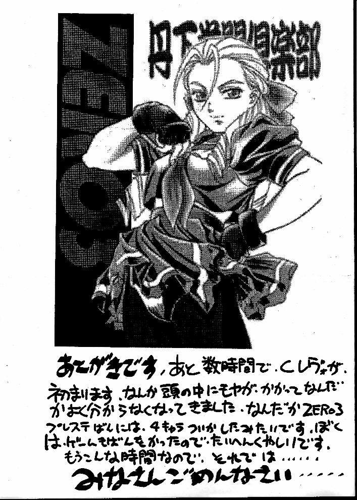 (CR24) [Tange Kentou Club (Yokota Mamoru)] Street Fighter ZERO 3 (Street Fighter) page 9 preview