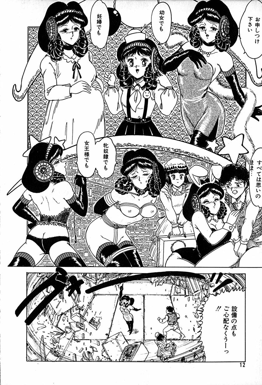 [Tarumoto Hajime] Kattobi Love Angel page 12 preview