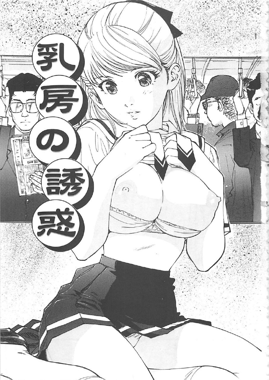 [Mayumi Daisuke] Kedamono Gurui page 6 preview