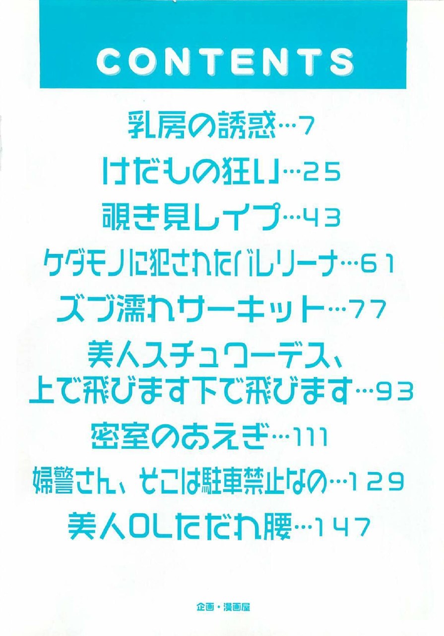 [Mayumi Daisuke] Kedamono Gurui page 5 preview