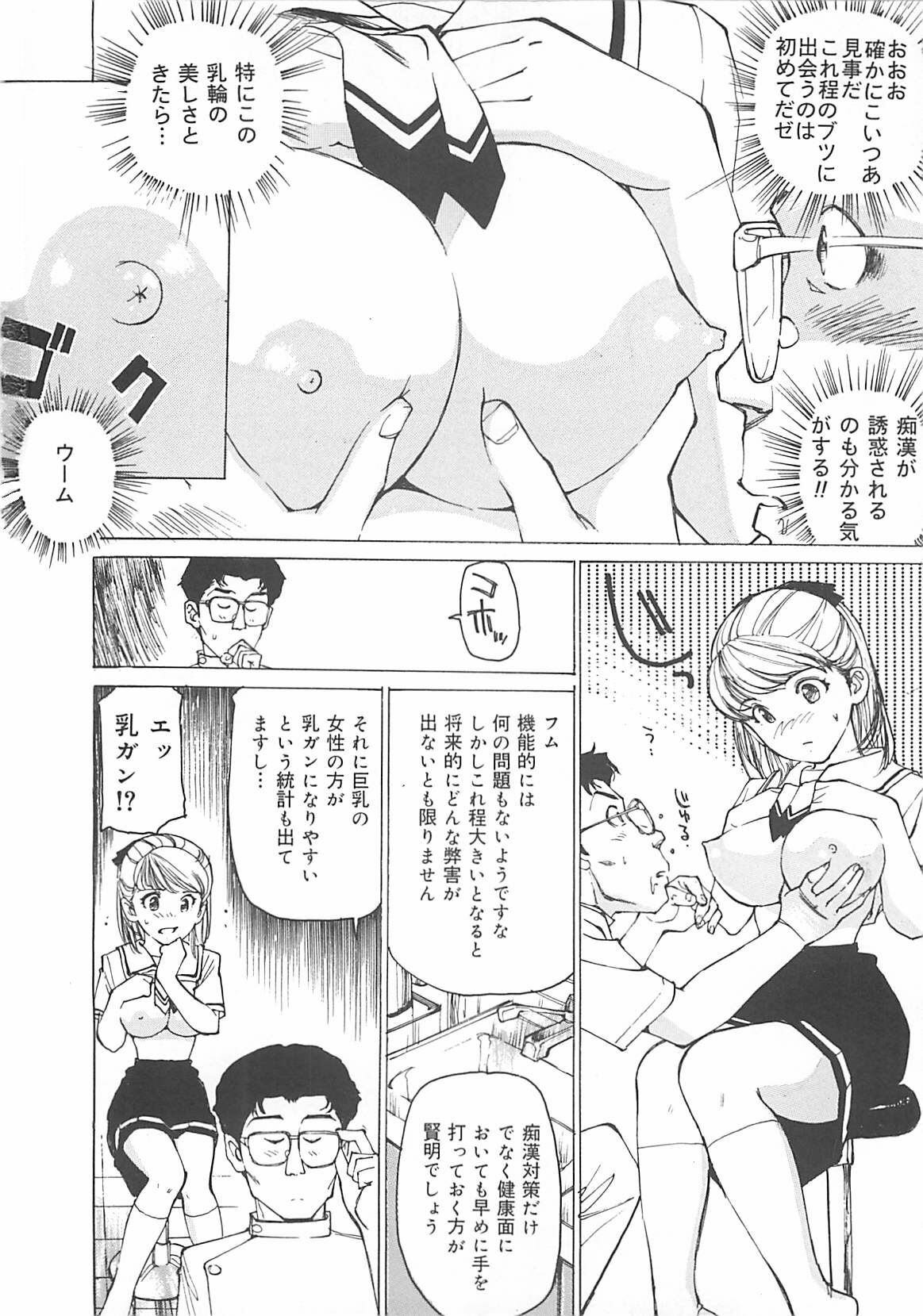 [Mayumi Daisuke] Kedamono Gurui page 9 preview