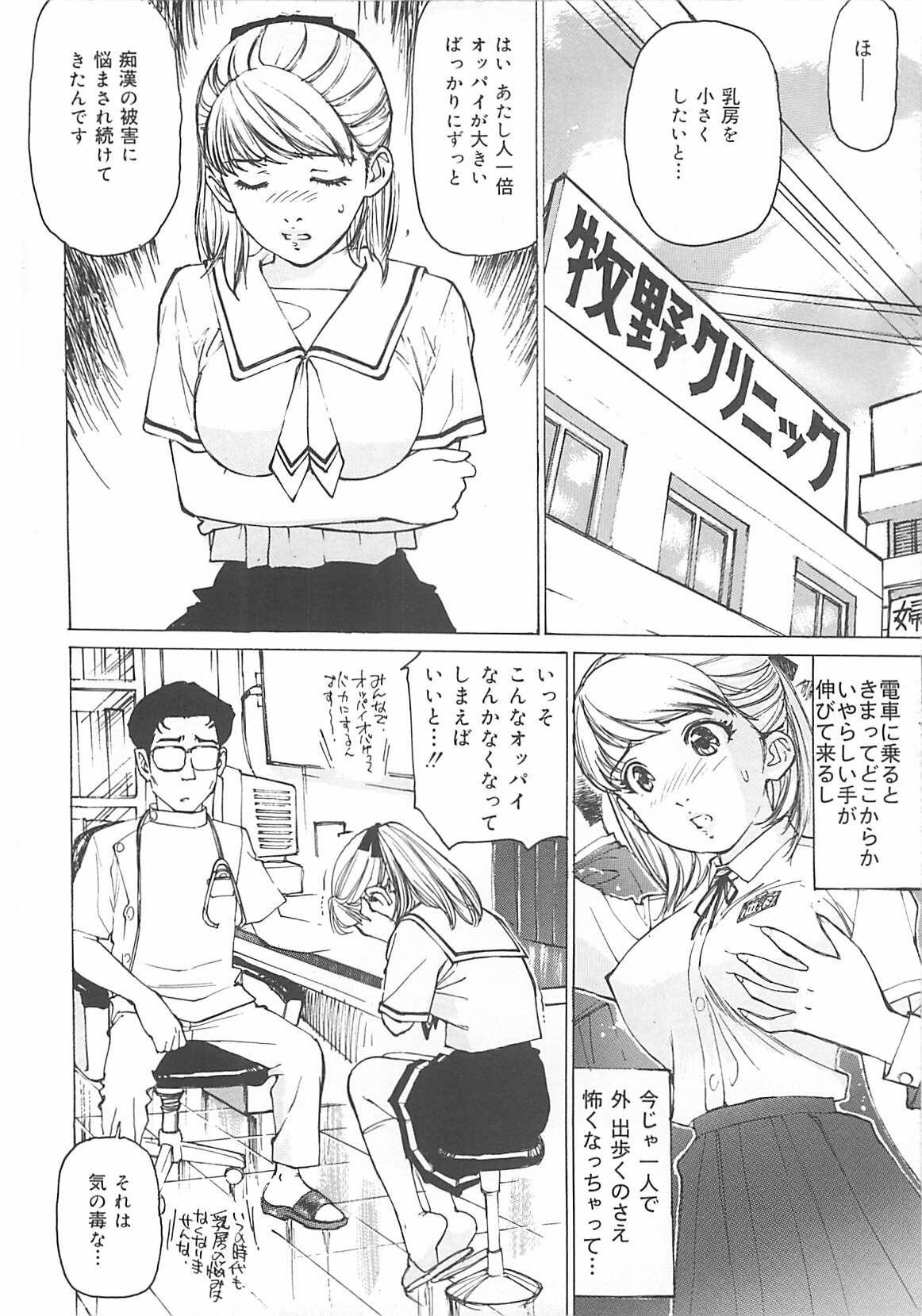 [Mayumi Daisuke] Kedamono Gurui page 7 preview