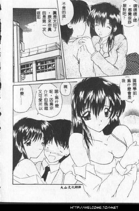 [Nanami Shizuka] Anata ni Aitakute... [Chinese] page 11 preview