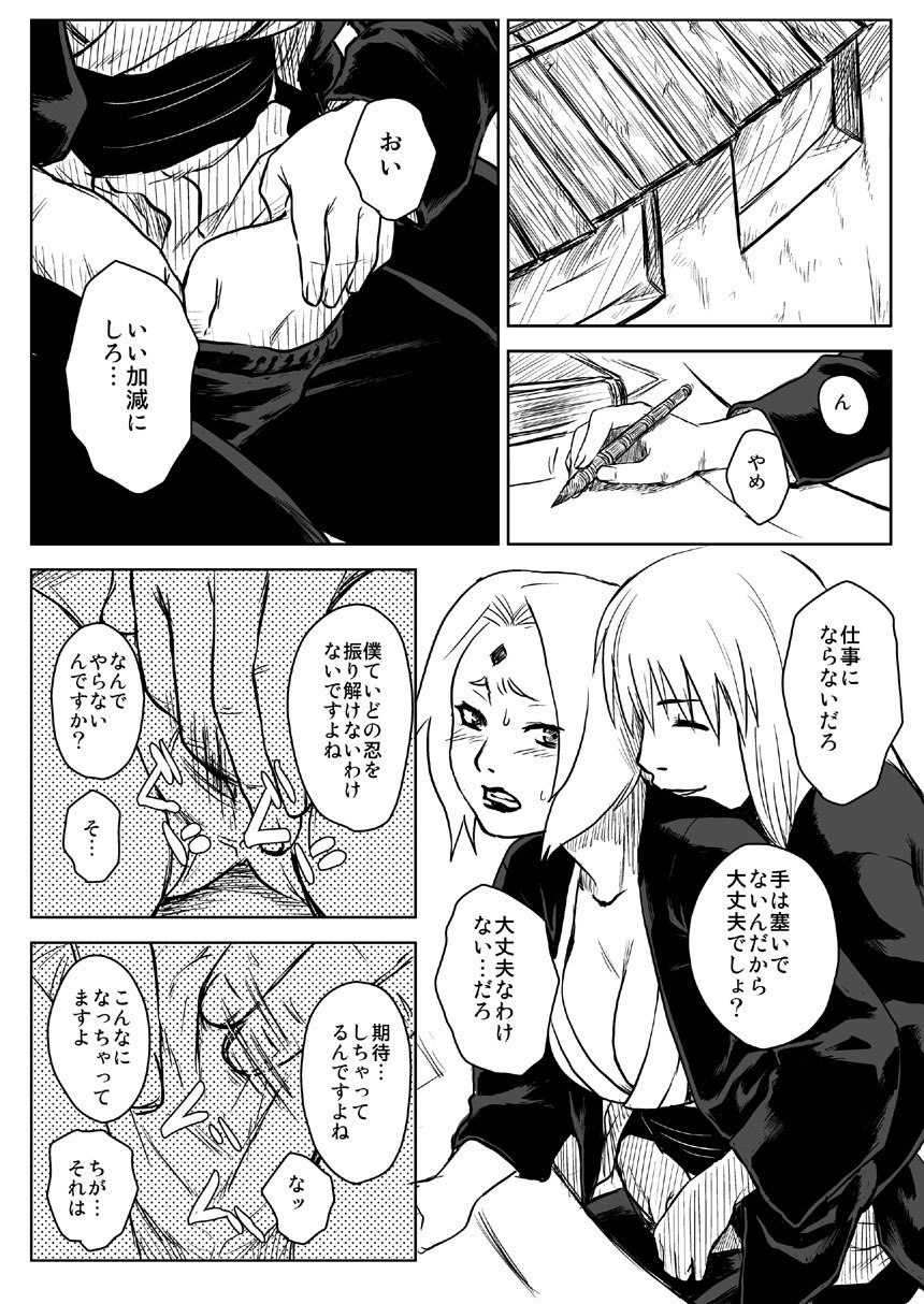 [Blue Syndrome (Yuasa)] Ninja Izonshou Vol. 5 (Naruto) page 2 preview