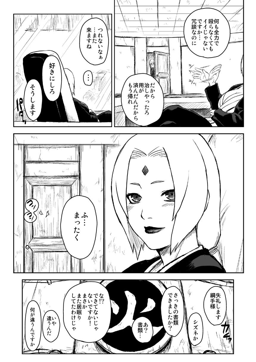 [Blue Syndrome (Yuasa)] Ninja Izonshou Vol. 5 (Naruto) page 11 preview