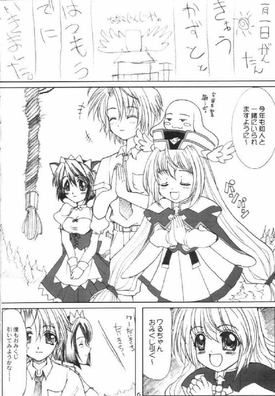 [Neko to Hato] Nanako Jinja Waru Plus (UFO Princess Walkure) page 6 preview
