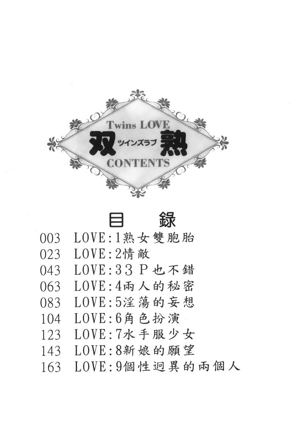 [Uetakano Oike] Twins Love [Chinese] page 3 preview