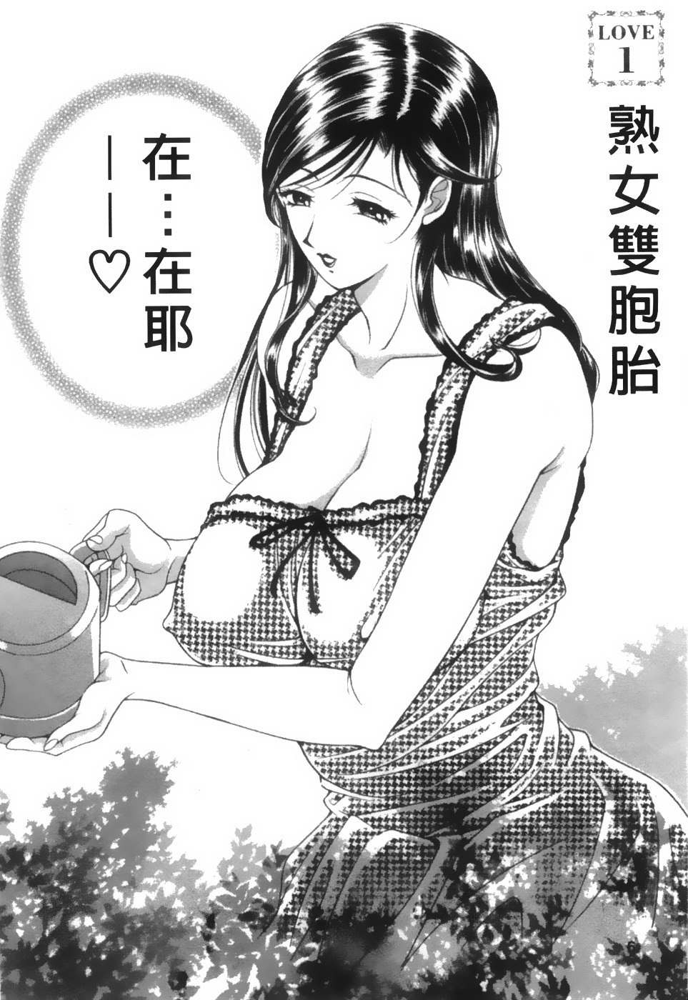 [Uetakano Oike] Twins Love [Chinese] page 5 preview