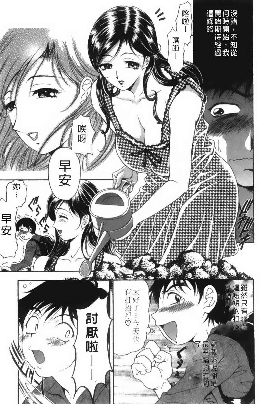 [Uetakano Oike] Twins Love [Chinese] page 6 preview