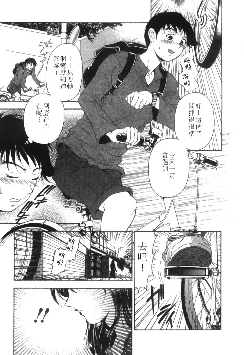 [Uetakano Oike] Twins Love [Chinese] page 4 preview