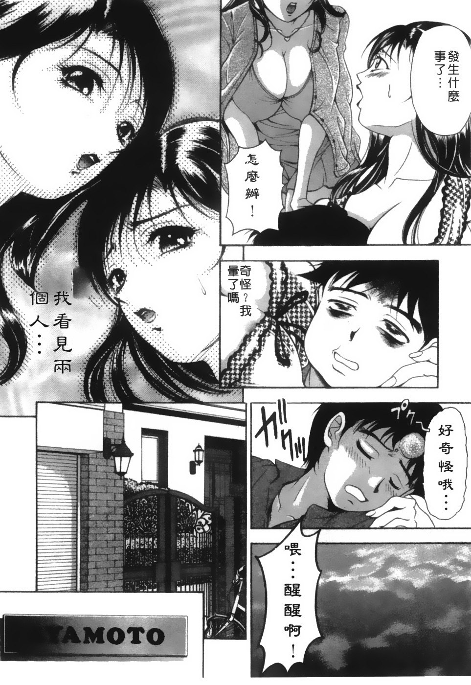 [Uetakano Oike] Twins Love [Chinese] page 9 preview
