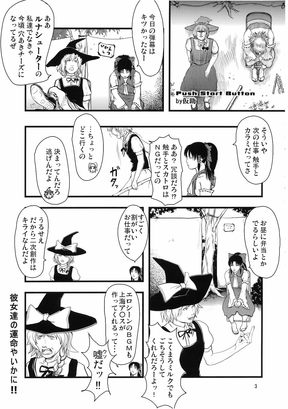 (C76)  T (Touhou ProjecT) page 3 preview