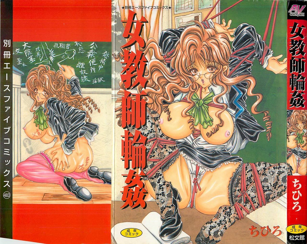 [Chihiro] Onna Kyoushi Rinkan