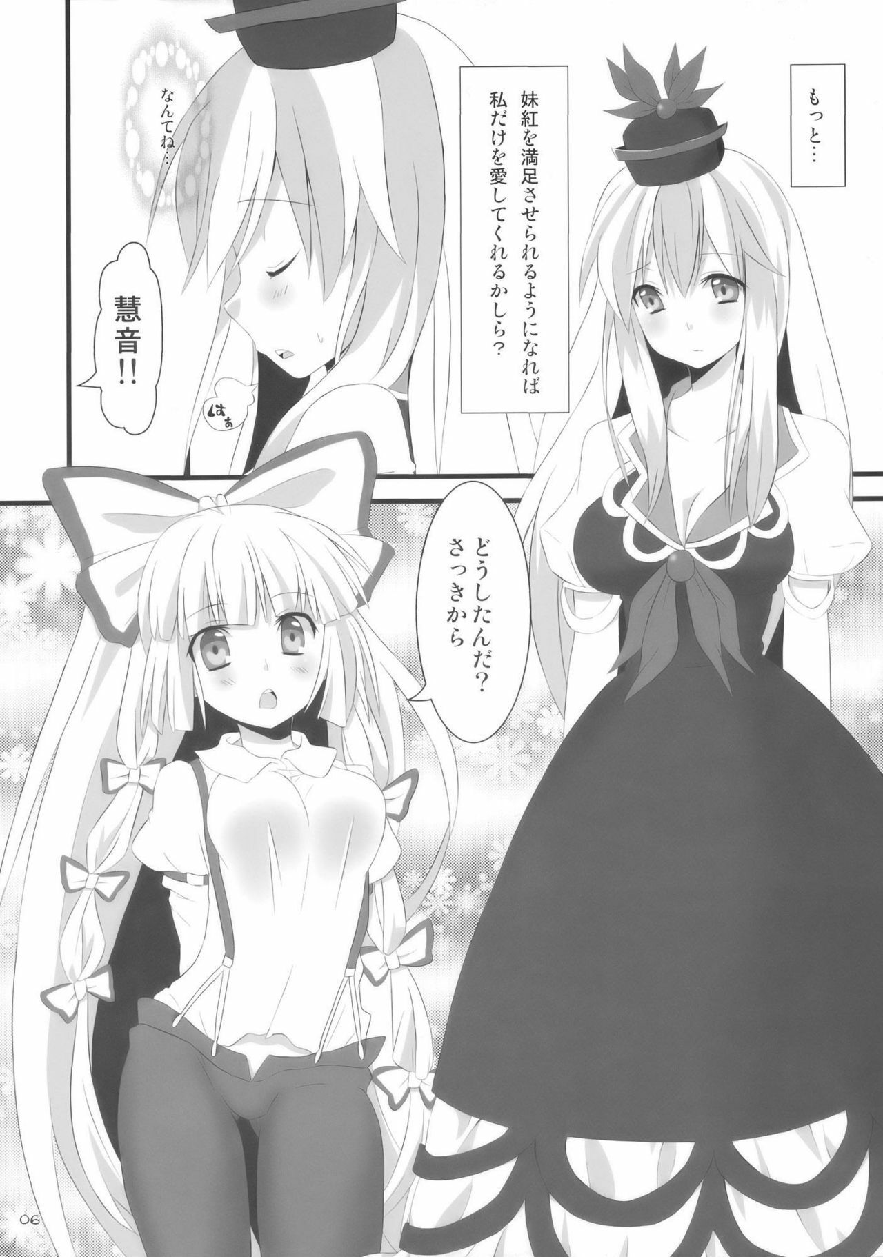 (C76) [Inukkoro Pen san (Penguin Glico, Inukedama)] Yes! Fallin' Love (Touhou Project) page 6 preview