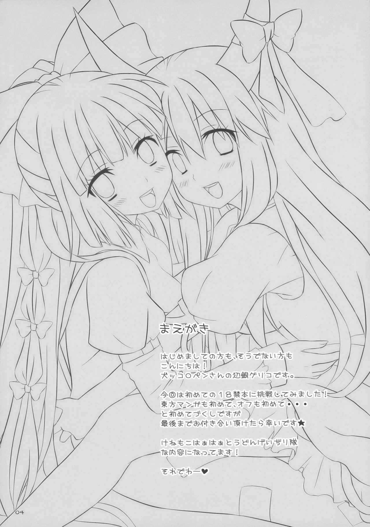 (C76) [Inukkoro Pen san (Penguin Glico, Inukedama)] Yes! Fallin' Love (Touhou Project) page 4 preview