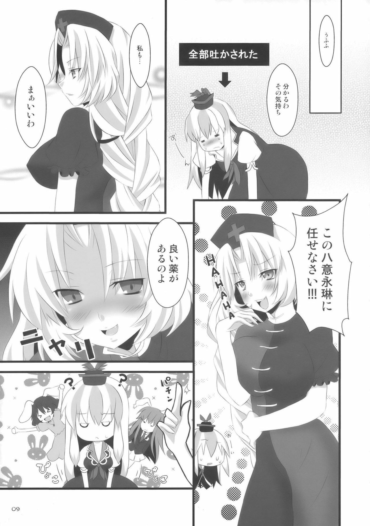 (C76) [Inukkoro Pen san (Penguin Glico, Inukedama)] Yes! Fallin' Love (Touhou Project) page 9 preview