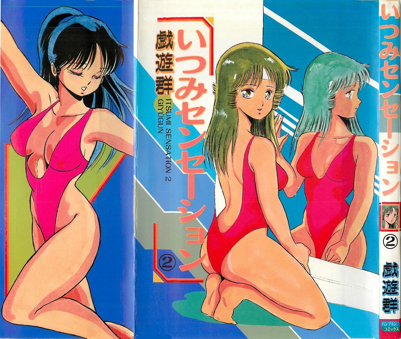 [Giyugun] Itsumi Sensation 2