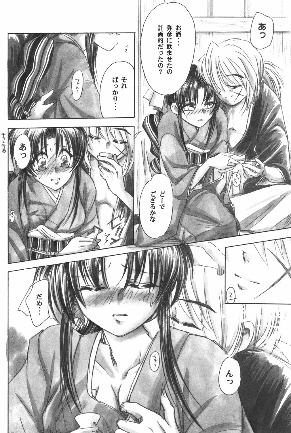 (C53) [Yamaguchirou (Yamaguchi Shinji)] Jinchuu (Rurouni Kenshin) page 10 preview