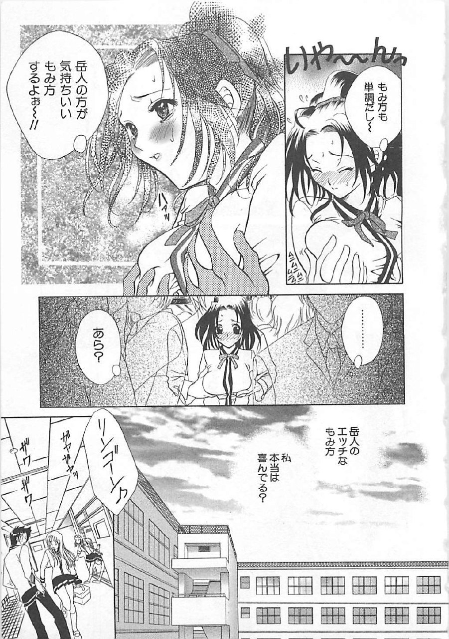[Katamikoi Mizue] E-motion page 11 preview