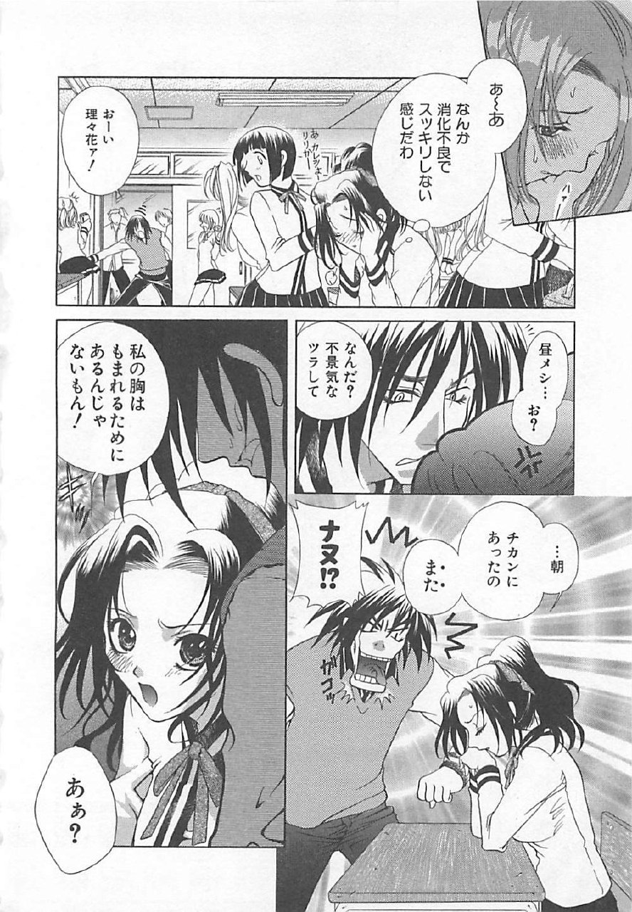 [Katamikoi Mizue] E-motion page 12 preview