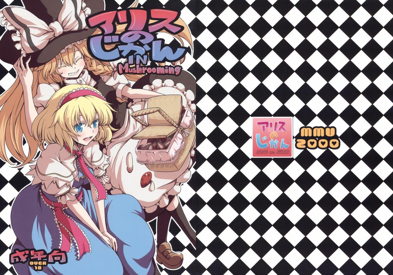(Kouroumu 5) [MMU2000 (Mishima Hiroji)] Alice no Jikan (Touhou Project)