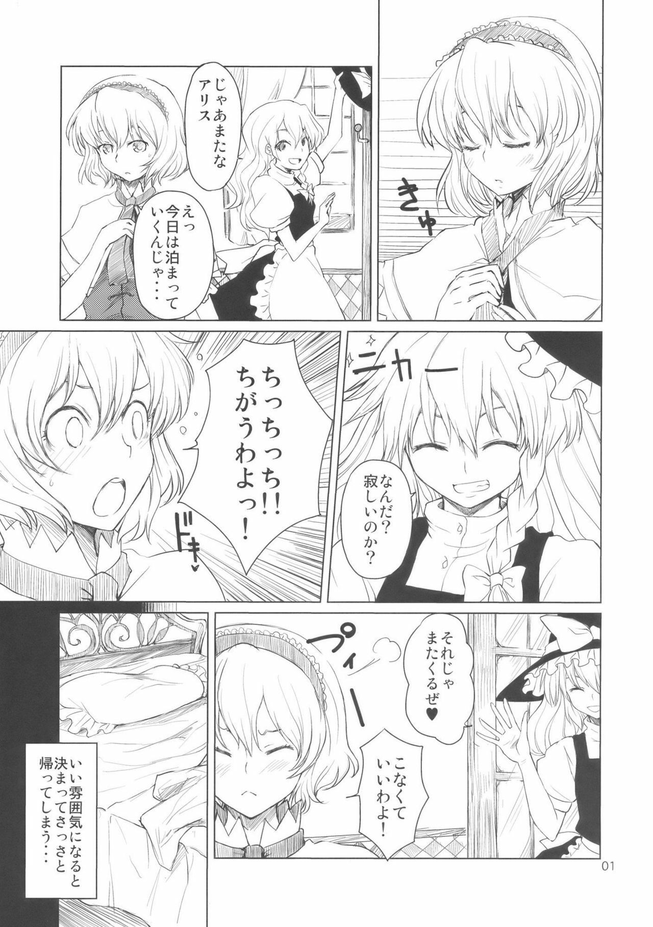(Kouroumu 5) [MMU2000 (Mishima Hiroji)] Alice no Jikan (Touhou Project) page 3 preview