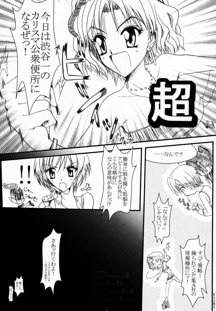 (CR29) [BARRICADE (Nishizaki Byouya)] Decoration Cheese Cake (Super GALS! Kotobuki Ran) page 4 preview