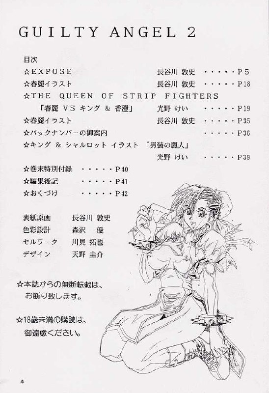 (CR26) [Heaven's Unit (Kouno Kei)] Guilty Angel 2 (Street Fighter) page 3 preview