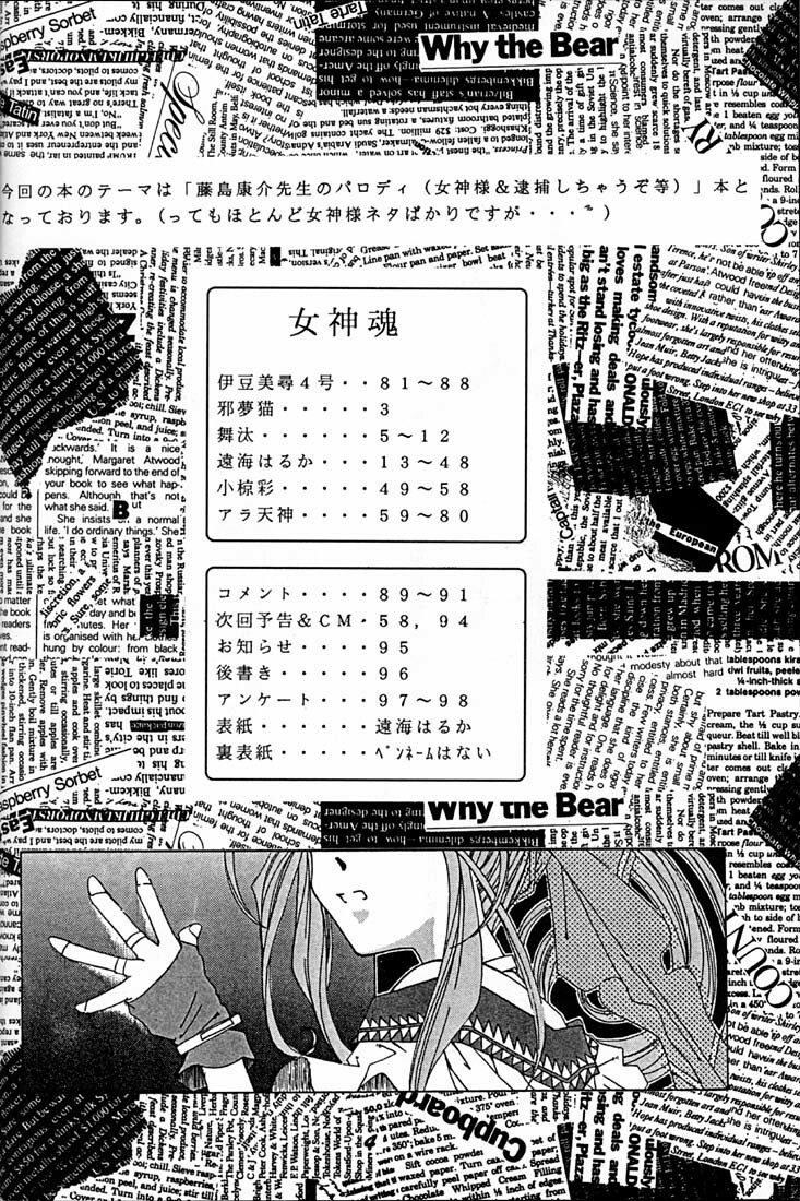 (C50) [RPG COMPANY (Various)] Megami Tamashii (Ah! My Goddess, Sakura Taisen) page 3 preview