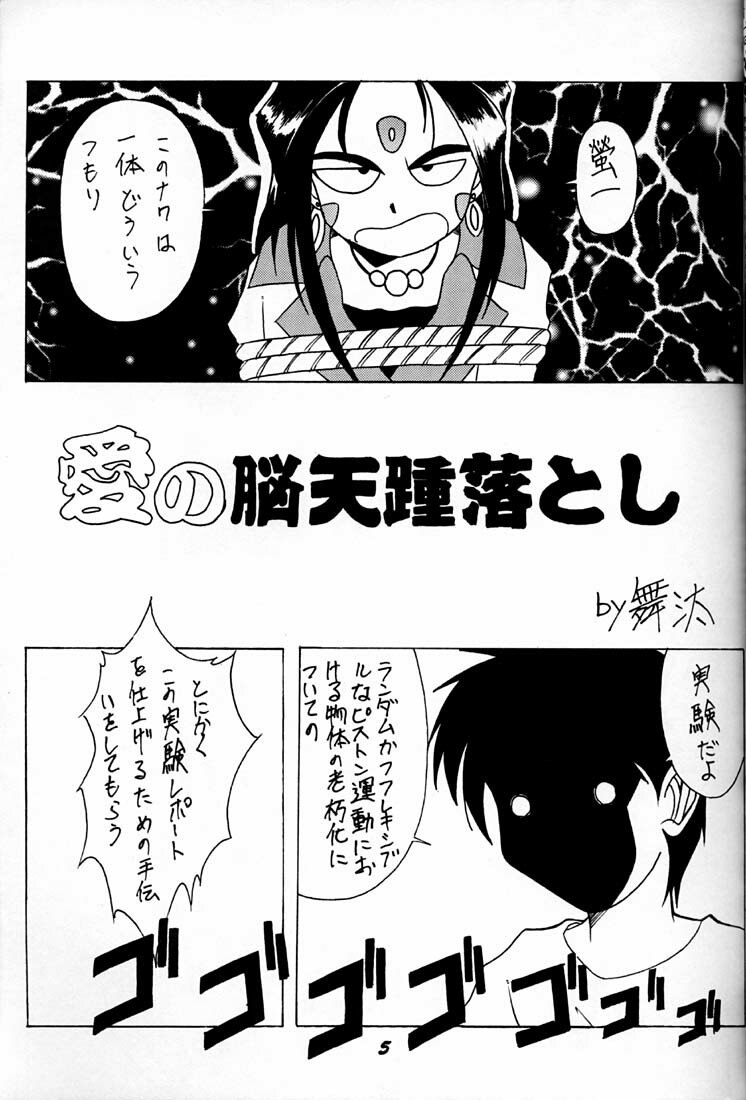 (C50) [RPG COMPANY (Various)] Megami Tamashii (Ah! My Goddess, Sakura Taisen) page 4 preview