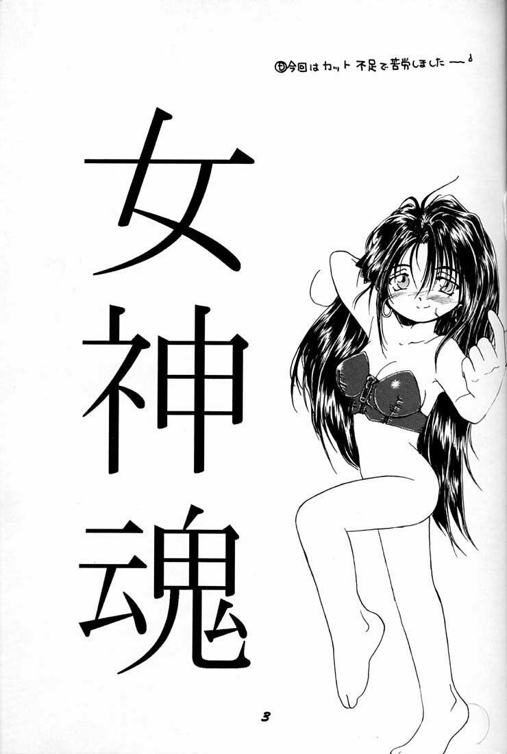 (C50) [RPG COMPANY (Various)] Megami Tamashii (Ah! My Goddess, Sakura Taisen) page 2 preview