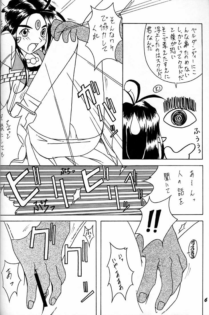 (C50) [RPG COMPANY (Various)] Megami Tamashii (Ah! My Goddess, Sakura Taisen) page 5 preview