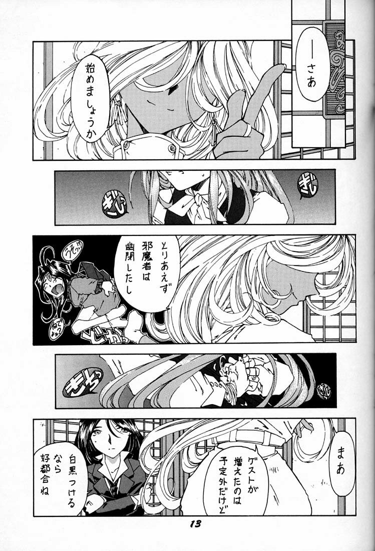 (C50) [RPG COMPANY (Various)] Megami Tamashii (Ah! My Goddess, Sakura Taisen) page 12 preview