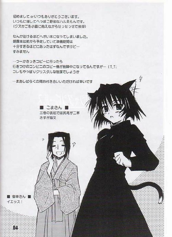 (CR32) [Heppoko Youchien (Haruemon)] Ryuukousei Neko Shakushi Virus (Asagiri no Miko) page 2 preview