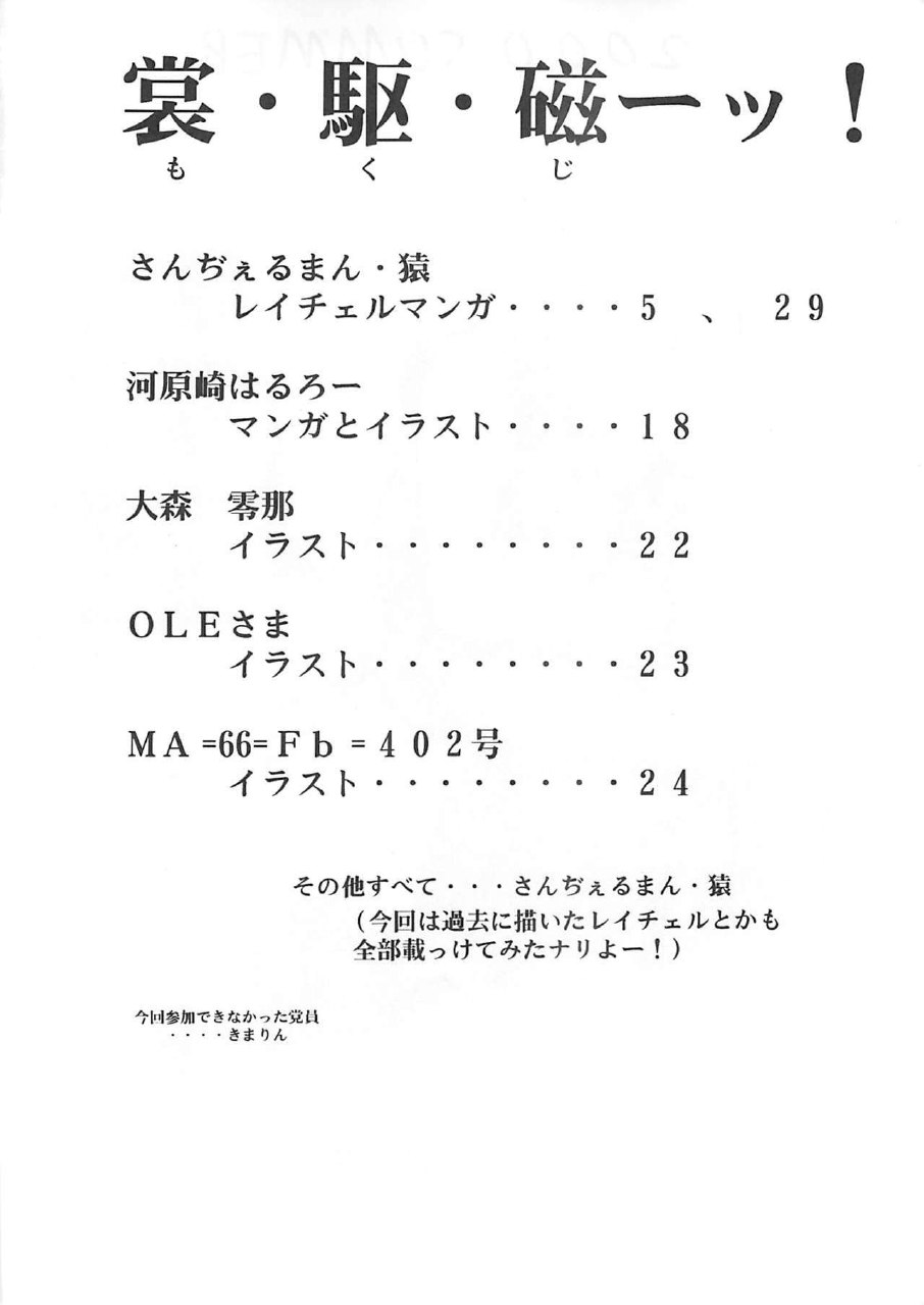 (C58) [Shinnihon Pepsitou (St.germain-sal)] Racheal dayo! Zenin syuugou!! (Martial Champion) page 3 preview