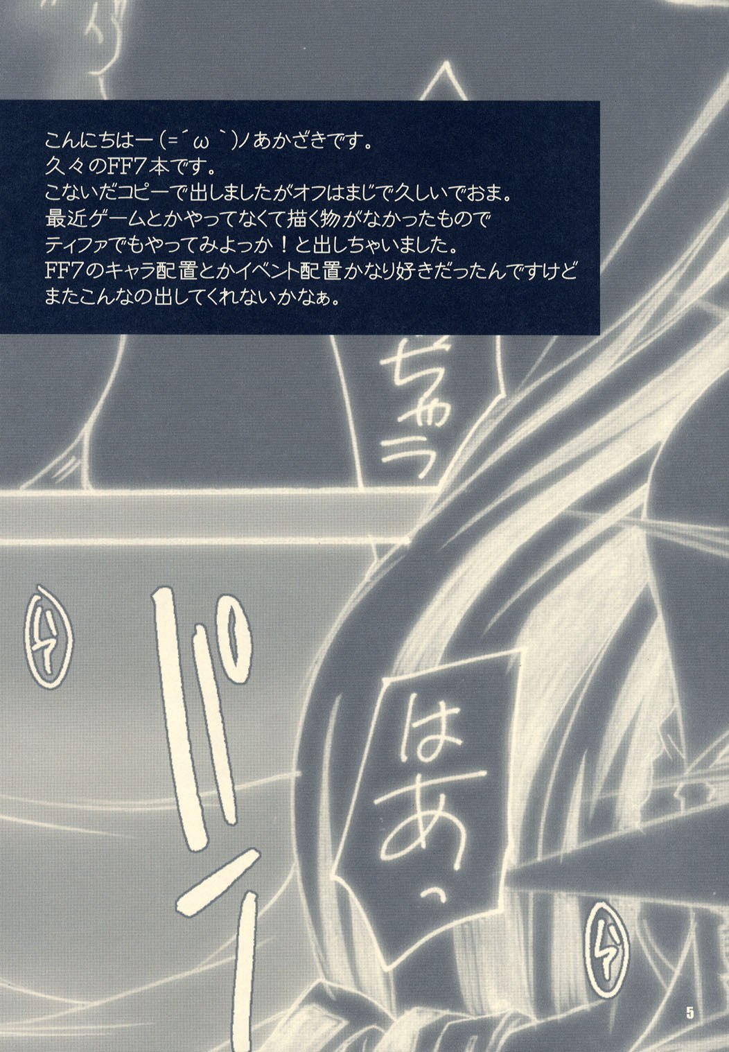 (C63) [Yasyokutei (Akazaki Yasuma)] Drive Game (Final Fantasy VII) page 4 preview
