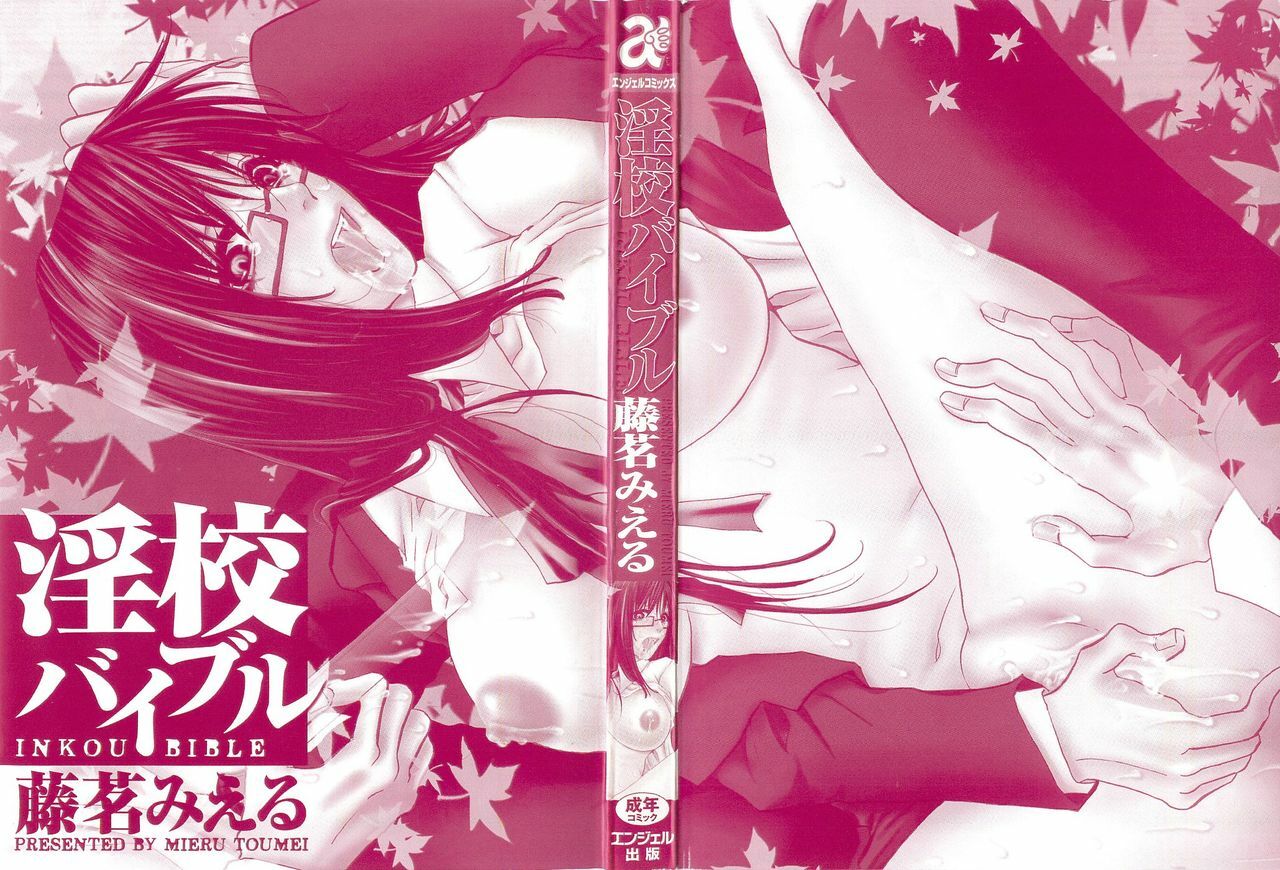[Toumei Mieru] Inkou Bible page 4 preview