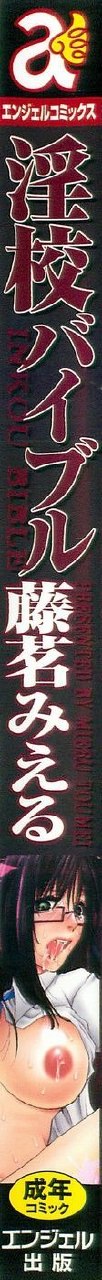 [Toumei Mieru] Inkou Bible page 3 preview