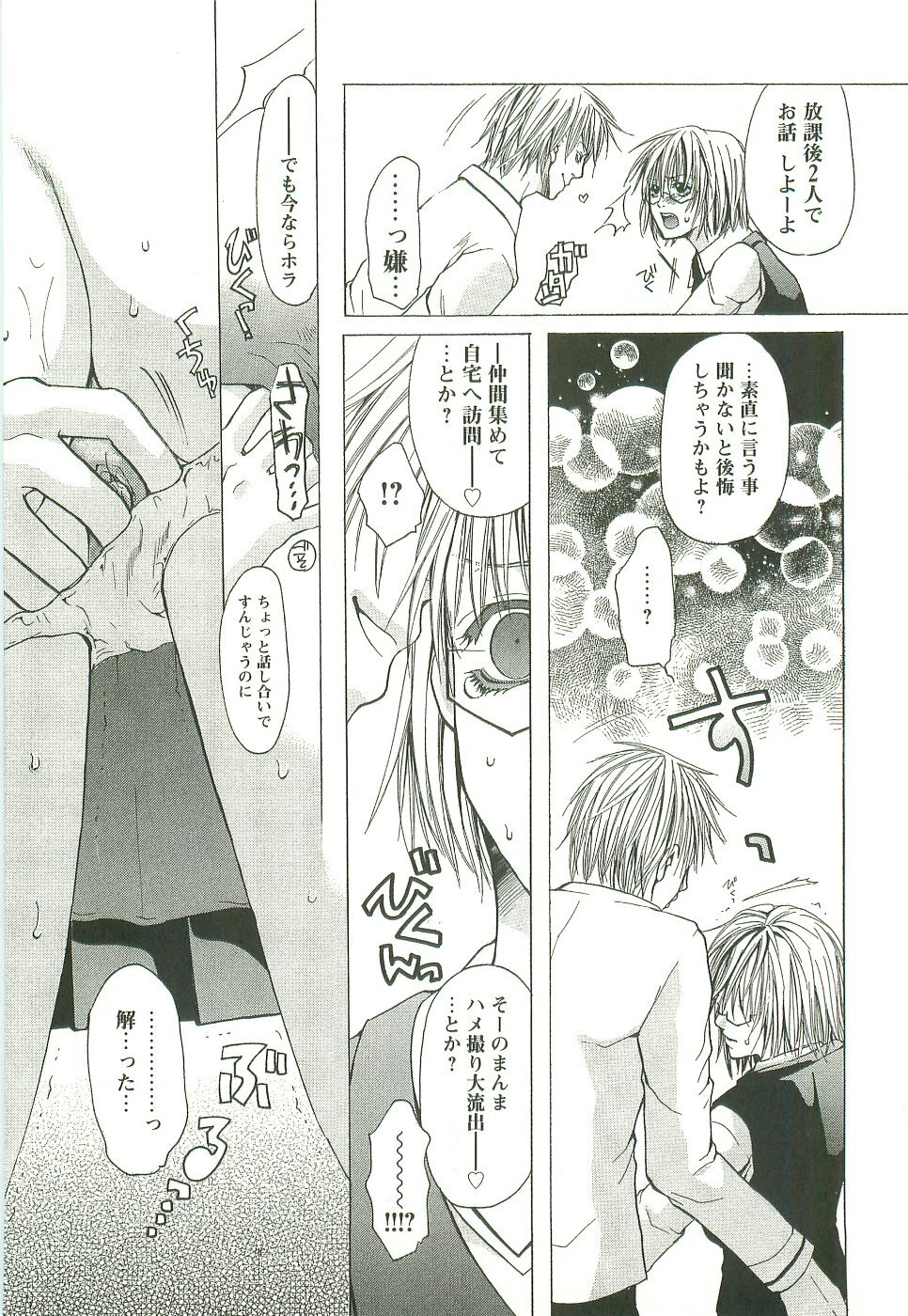 [Toumei Mieru] Inkou Bible page 11 preview