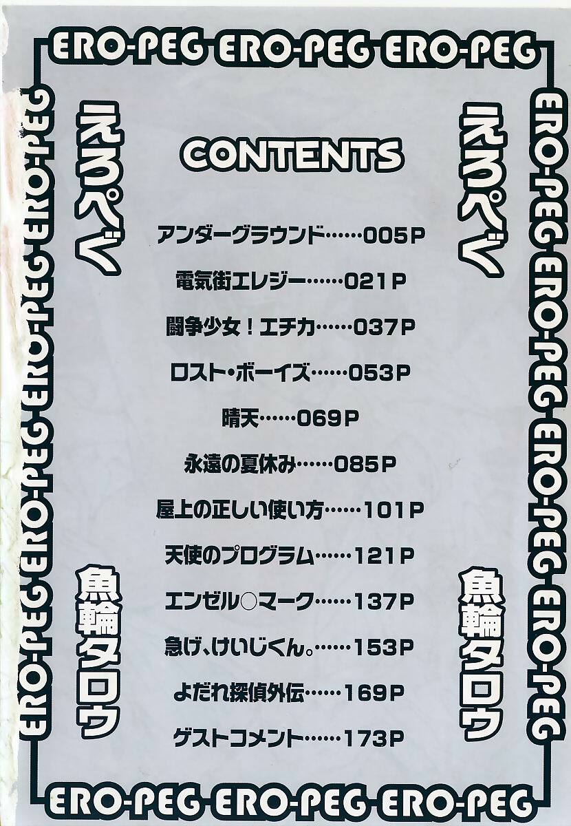 [Sakanawa Taro] Ero-Peg page 6 preview