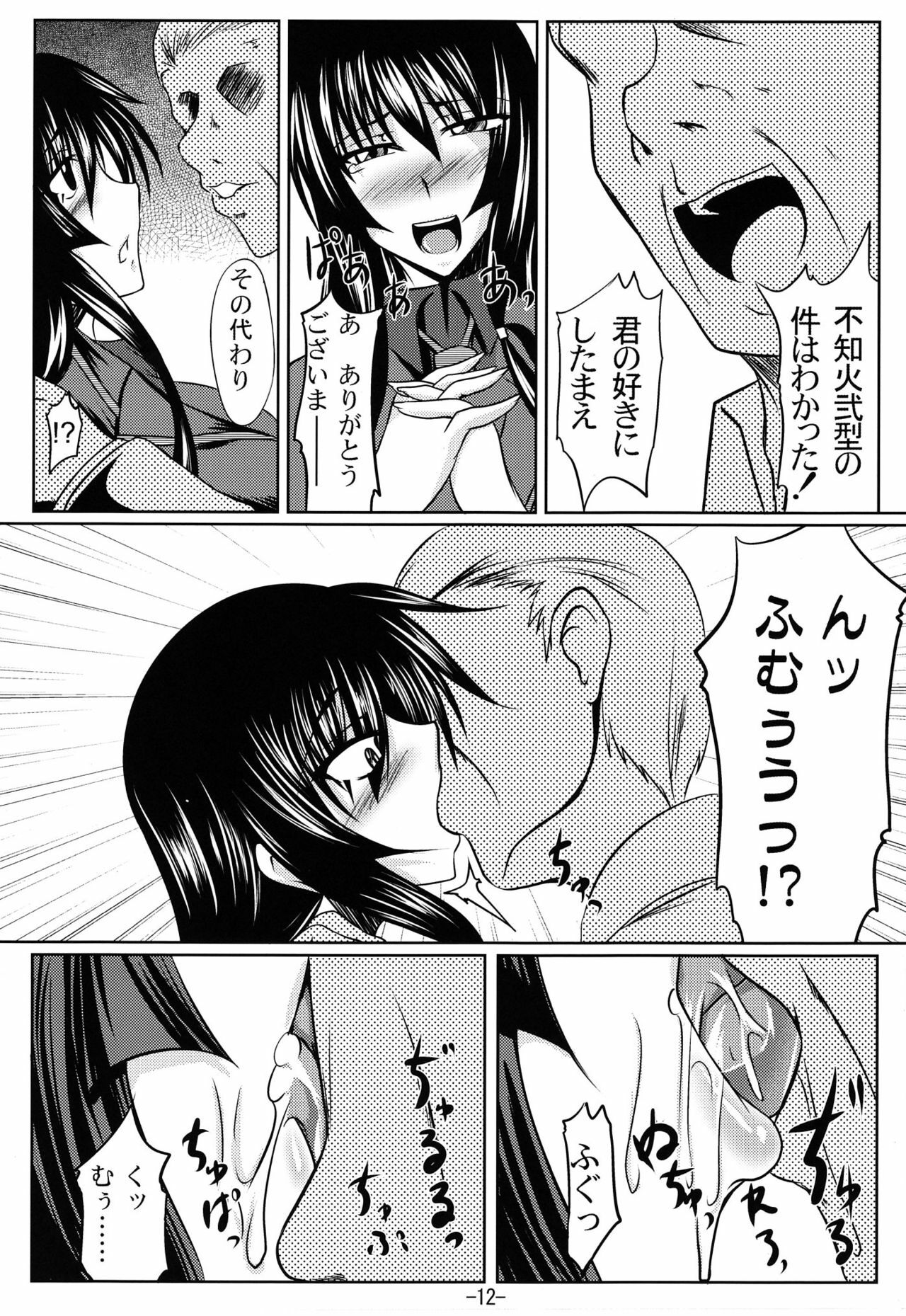 (C76) [Kanten Jigenryuu (Kanten)] Kaiin Konoe (Muv-Luv Alternative: Total Eclipse) page 11 preview