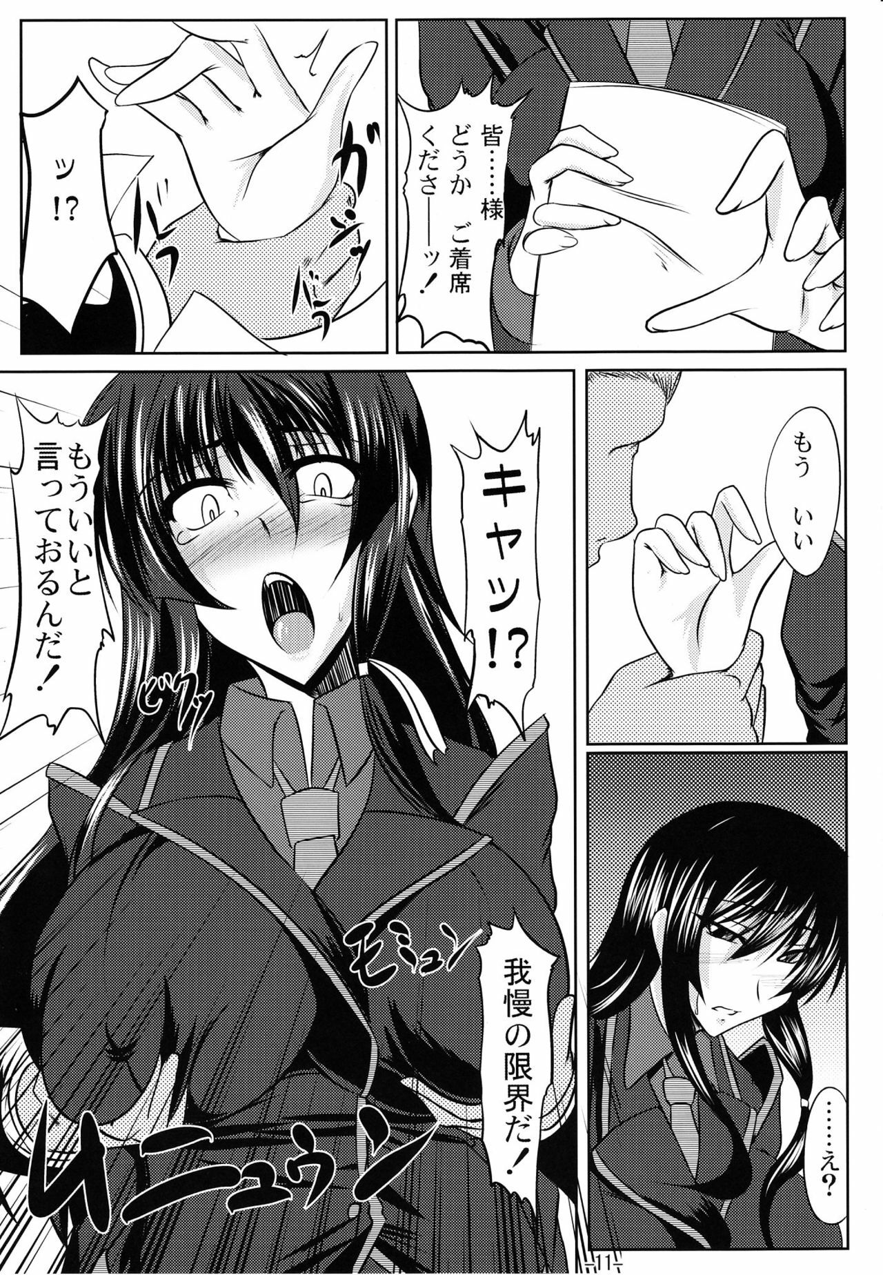 (C76) [Kanten Jigenryuu (Kanten)] Kaiin Konoe (Muv-Luv Alternative: Total Eclipse) page 10 preview