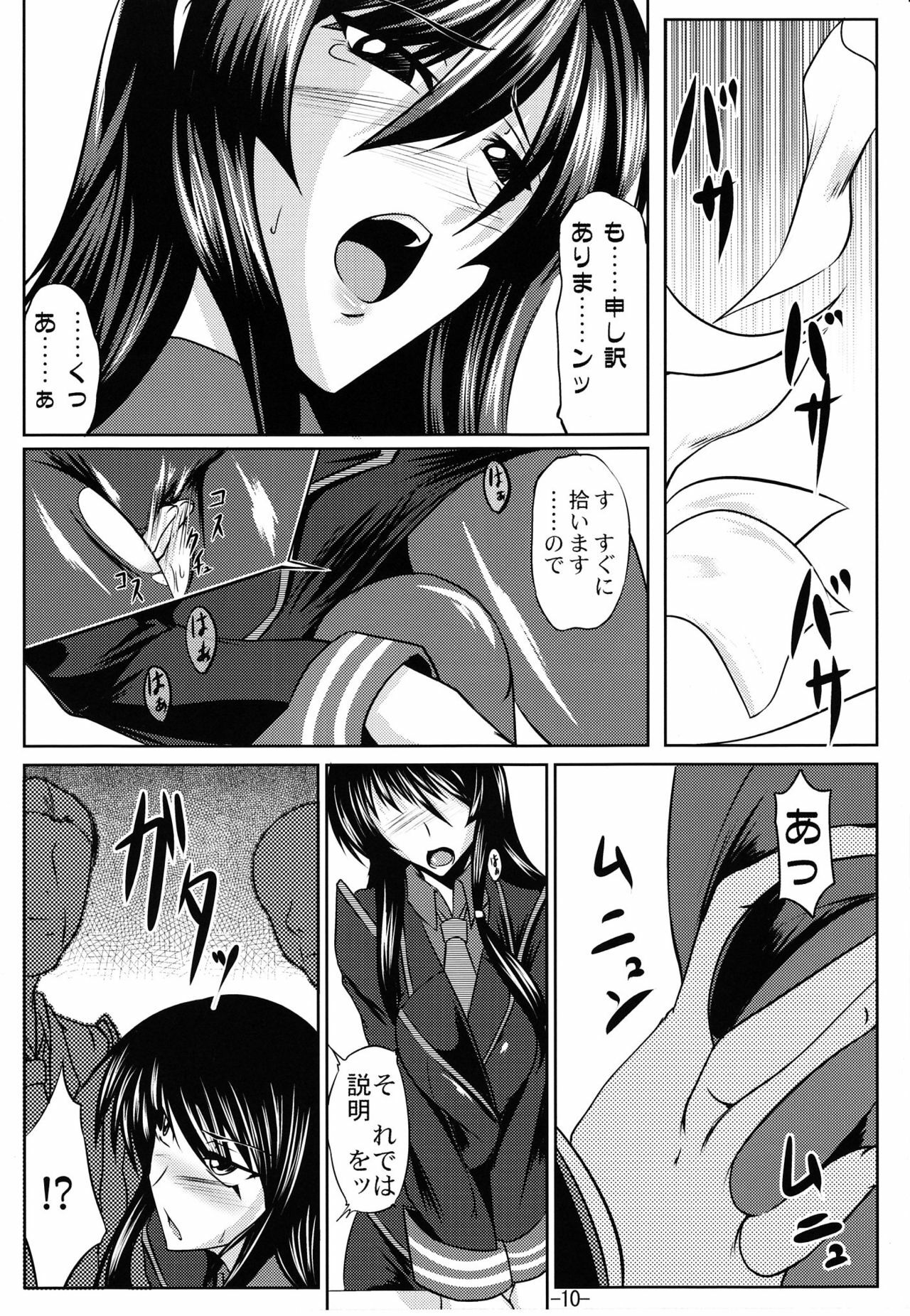(C76) [Kanten Jigenryuu (Kanten)] Kaiin Konoe (Muv-Luv Alternative: Total Eclipse) page 9 preview
