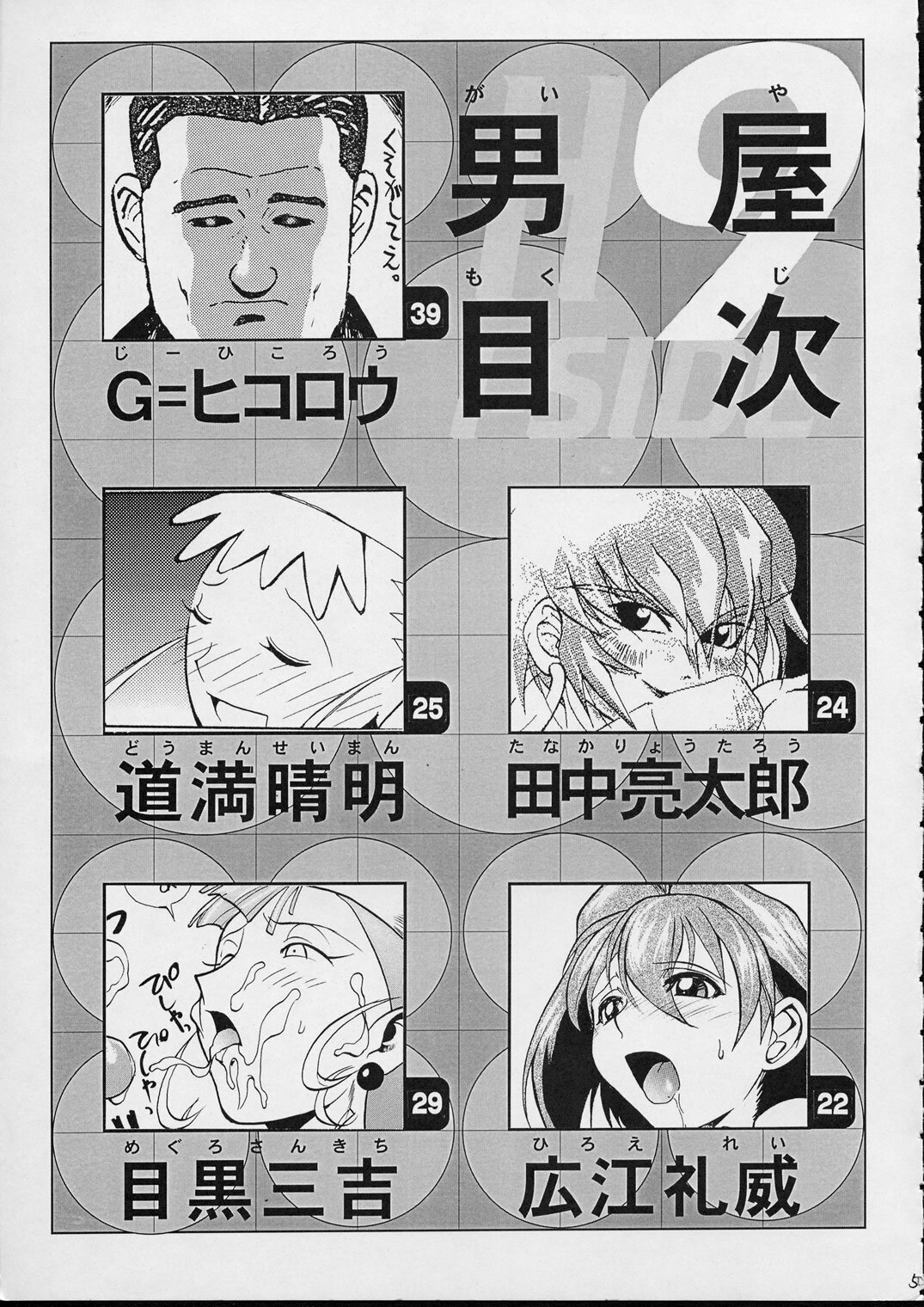 (C56) [GUY-YA (Various)] HI-SIDE 9 (Various) page 4 preview