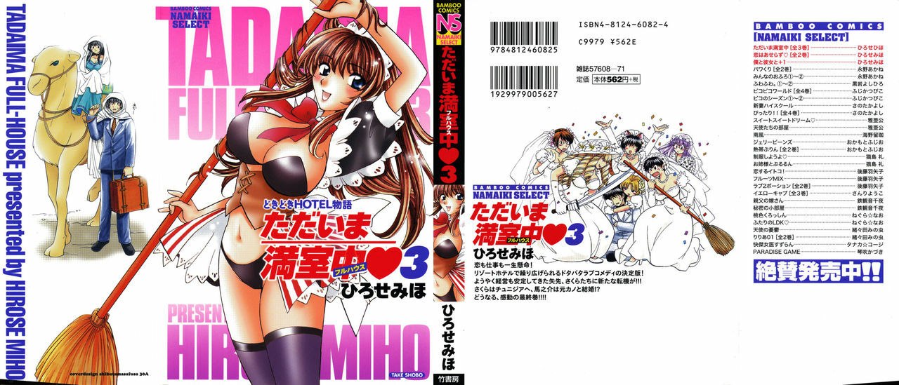 [Hirose Miho] Tadaima manshitsu chuu 3 page 2 preview