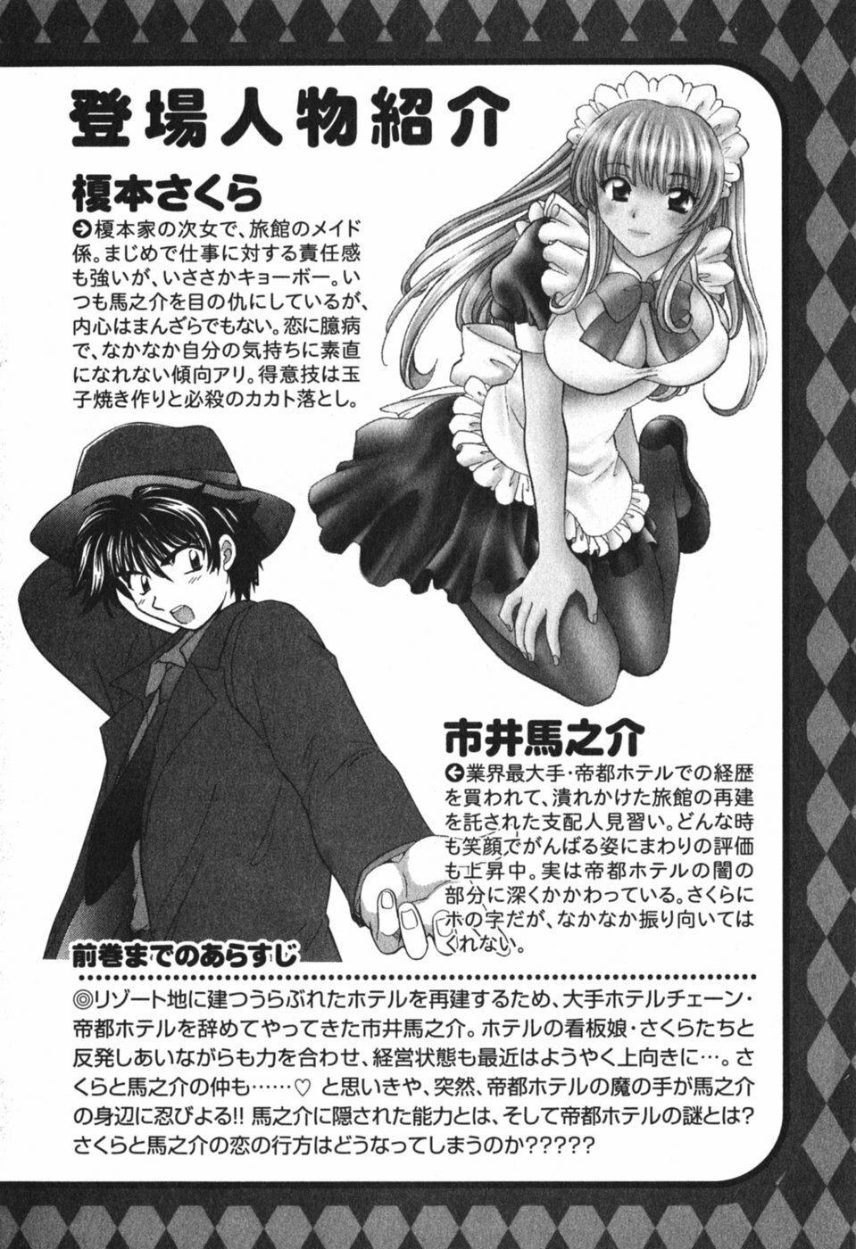 [Hirose Miho] Tadaima manshitsu chuu 3 page 7 preview